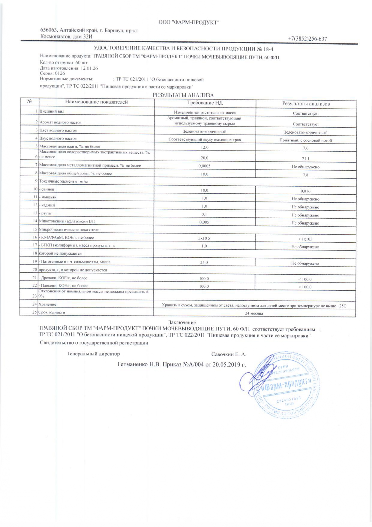 Паспорт №012026